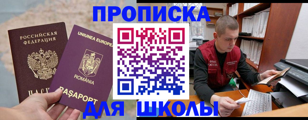 прописка 2025 в Воронеже
