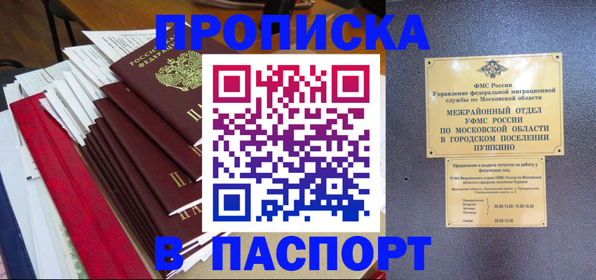 временная регистрация купить в Воронеже