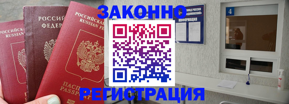 прописка от собственника в Воронеже