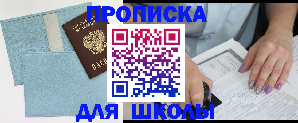 регистрация для школы в Воронеже