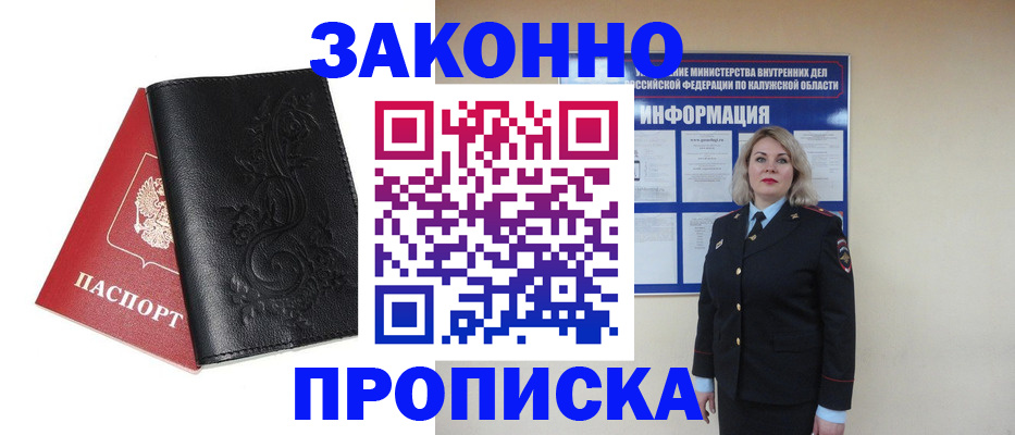 прописка гарантия в Воронеже