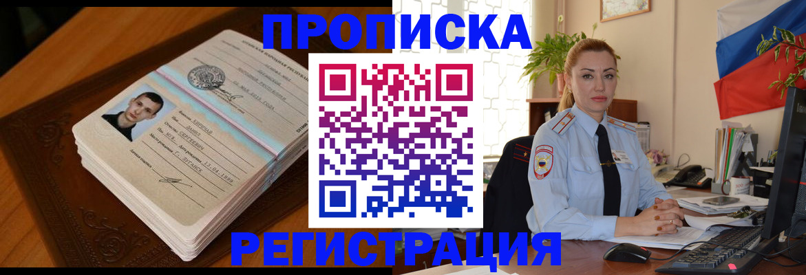 временная регистрация купить в Воронеже